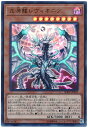 遊戯王 第10期 06弾 SOFU-JP025 混源龍レヴィオニア【ウルトラレア】