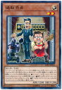 遊戯王 第10期 06弾 SOFU-JP032 通販売員 NR