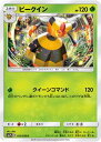 ポケモンカードゲーム PK-SM7B-012 ビークイン C