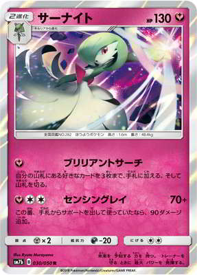 楽天市場】ポケモンカード ソウルリンク サーナイトの通販