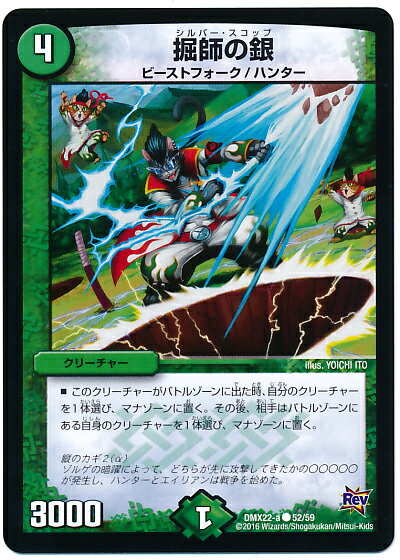 デュエルマスターズ DMX-22a 52 C 堀師の銀 自然 クリーチャーDMX-22