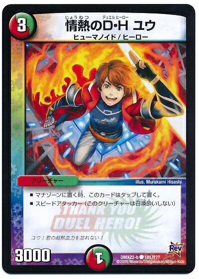Rakuten - デュエルマスターズ DMX-22b 101 C 情熱のD・H ユウ 火 自然 クリーチャーDMX-22
