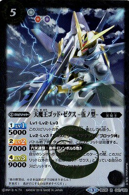 バトルスピリッツ BS35-041 天魔王ゴッド・ゼクス -伍ノ型- R