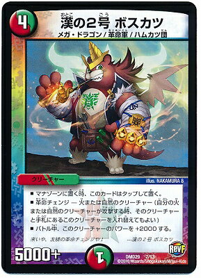 デュエルマスターズ DMD-29 7 漢の2号 ボスカツ 火 自然 クリーチャー「革命スタート・デッキ 勝太の疾風速攻」