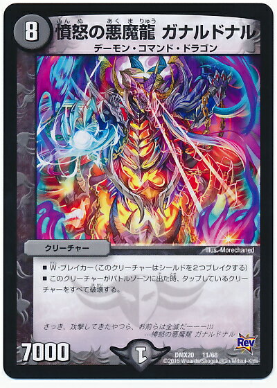 デュエルマスターズ DMX-20 11 憤怒の悪魔龍 ガナルドナル 闇 クリーチャーDMX-20