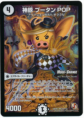 デュエルマスターズ DMR-11 20m UCM 神豚 ブータン POP ゼロ エグザイル・クリーチャー 「エピソード3 ウルトラVマスター」