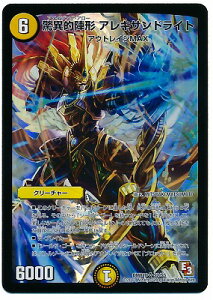 デュエルマスターズ DMR-10 S2 SR 驚異的陣形 アレキサンドライト 光 クリーチャー 「エピソード3 デッド&ビート」