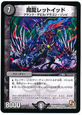 Character - デュエルマスターズ DMR-09 57 UC 魔龍レットイッド 闇 クリーチャー 「エピソード3 レイジVSゴッド」