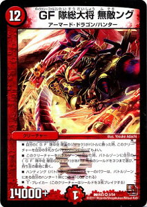 デュエルマスターズ DMR-03 3 VR GF隊総大将 無敵ング 火 クリーチャー 「エピソード1 ガイアール・ビクトリー」