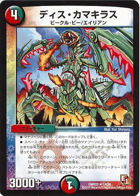 楽天市場 デュエルマスターズ Dmr 02 19 R ディス カマキラス 火 自然 クリーチャー エピソード1 ダークサイド フルアヘッド 楽天市場 デュエルマスターズ Dmr 02 19 R ディス カマキラス 火 自然 クリーチャー エピソード1 ダークサイド フルアヘッド
