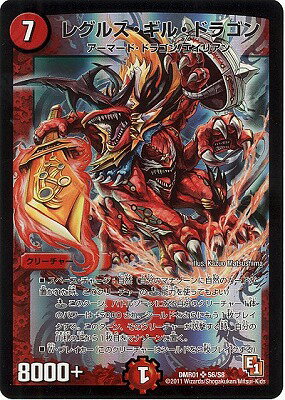楽天市場 デュエルマスターズ Dmr 01 S6 Sr レグルス ギル ドラゴン 火 クリーチャー エピソード1 ファースト コンタクト フルアヘッド 楽天市場 デュエルマスターズ Dmr 01 S6 Sr レグルス ギル ドラゴン 火 クリーチャー エピソード1 ファースト コンタクト フルアヘッド