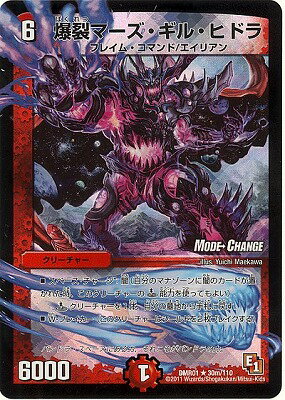 デュエルマスターズ DMR-01 30m RM 爆裂マーズ・ギル・ヒドラ 火 クリーチャー 「エピソード1 ファースト・コンタクト」