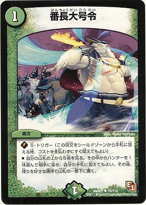 デュエルマスターズ DMR-01 70 UC 番長大号令 自然 呪文 「エピソード1 ファースト・コンタクト」
