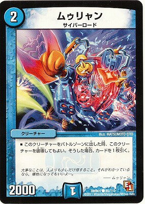 デュエルマスターズ DMR-01 85 C ムゥリャン 水 クリーチャー 「エピソード1 ファースト・コンタクト」