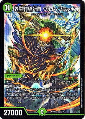 楽天市場 デュエルマスターズ 05 4 界王類絶対目 ワルド ブラッキオ クロニクル レガシー デッキ21 究極のバルガ龍幻郷 フルアヘッド 楽天市場 デュエルマスターズ 05 4 界王類絶対目 ワルド ブラッキオ クロニクル レガシー デッキ21 究極のバルガ龍幻郷 フルアヘッド