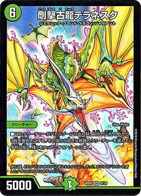 デュエルマスターズ BD-05 5 SR 剛撃古龍テラネスク 「クロニクル・レガシー・デッキ2018 究極のバルガ龍幻郷」