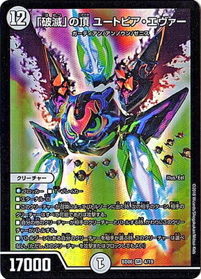 楽天市場 デュエルマスターズ 06 4 Sr 破滅 の頂 ユートピア エヴァー クロニクル レガシー デッキ21 至高のゼニス頂神殿 フルアヘッド 楽天市場 デュエルマスターズ 06 4 Sr 破滅 の頂 ユートピア エヴァー クロニクル レガシー デッキ21 至高のゼニス頂神殿 フルアヘッド