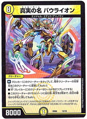 楽天市場 デュエルマスターズ 06 13 真実の名 バウライオン クロニクル レガシー デッキ30 至高のゼニス頂神殿 フルアヘッド