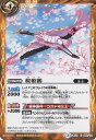 バトルスピリッツ BS31-082 桜姫鶴