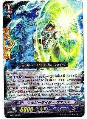 カードファイト!! ヴァンガード G-BT09/044　ケルピーライダー ヴァラス　R 天舞竜神