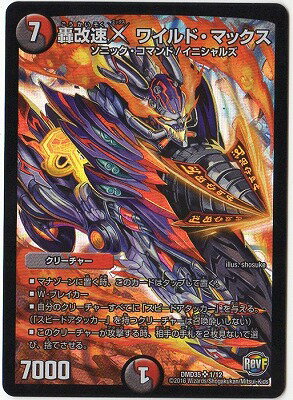 楽天市場 デュエルマスターズ Dmd 35 1 轟改速x ワイルド マックス Sr Dxデュエガチャデッキ 禁星の壊者 ドキンダム フルアヘッド 楽天市場 デュエルマスターズ Dmd 35 1 轟改速x ワイルド マックス Sr Dxデュエガチャデッキ 禁星の壊者 ドキンダム フルアヘッド