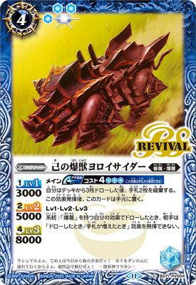 バトルスピリッツ BS71-RV004 己の爆獣ヨロイサイダー