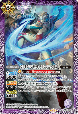 バトルスピリッツ CB32-020 ウルトラマンゼット アルファエッジ ［3］ R【2024】