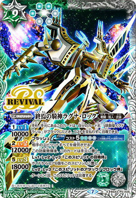楽天市場】バトルスピリッツ ラグナ・ロックの通販 楽天市場】バトルスピリッツ ラグナ・ロックの通販