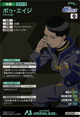 アーセナルベース UT06-060 ポゥ・エイジ M