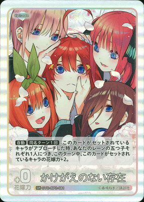 楽天市場】五等分の花嫁 カードゲーム かけがえのない存在の通販 楽天市場】五等分の花嫁 カードゲーム かけがえのない存在の通販