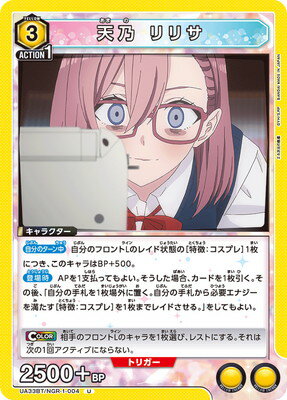 UNION ARENA UA33BT/NGR-1-004 ŷǵ ꥵ U