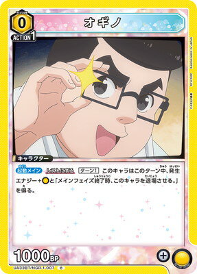 UNION ARENA UA33BT/NGR-1-007  C