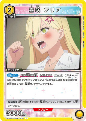 UNION ARENA UA33BT/NGR-1-010  ꥢ U