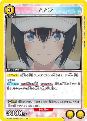 UNION ARENA UA33BT/NGR-1-020 ΥΥ U