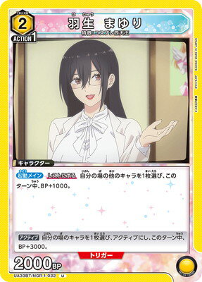 UNION ARENA UA33BT/NGR-1-032  ޤ U