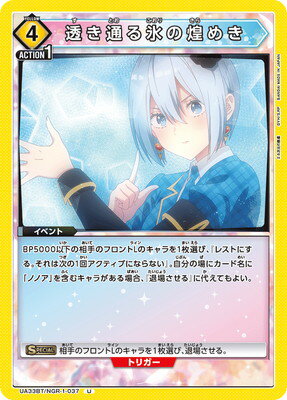 UNION ARENA UA33BT/NGR-1-037 Ʃ̤ɹ᤭ U