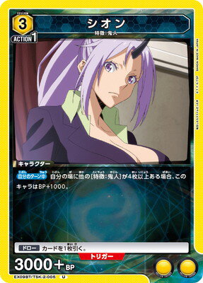 UNION ARENA EX09BT/TSK-2-005  U