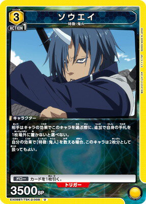 UNION ARENA EX09BT/TSK-2-008  U