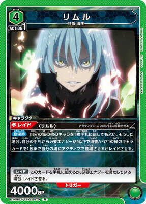 UNION ARENA EX09BT/TSK-2-070  R