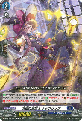 カードファイト!! ヴァンガード DZ-BT06/051　箕帚の魔道士 ナップリップ　R