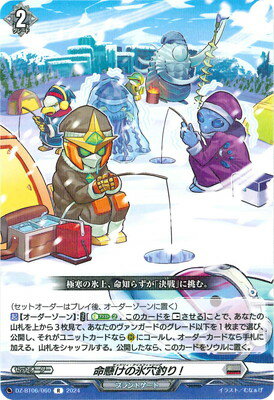 カードファイト!! ヴァンガード DZ-BT06/060　命懸けの氷穴釣り!　R