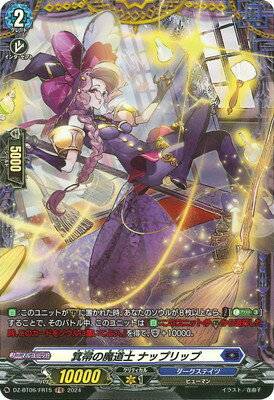 カードファイト!! ヴァンガード DZ-BT06/FR15　箕帚の魔道士 ナップリップ　FR