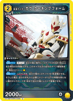 UNION ARENA EX12BT/KMR-2-006 