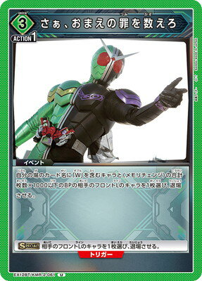 UNION ARENA EX12BT/KMR-2-061 さあ、おまえの罪を数えろ U