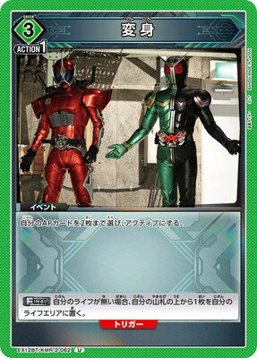 UNION ARENA EX12BT/KMR-2-062 変身 U