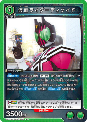 UNION ARENA EX12BT/KMR-2-067 仮面ライダーディケイド R