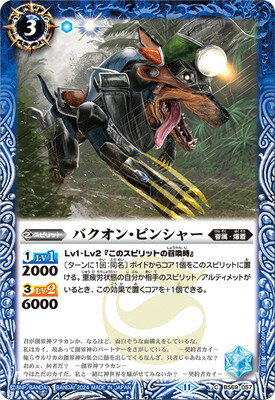 バトルスピリッツ BS69-057 バクオン・ピンシャー