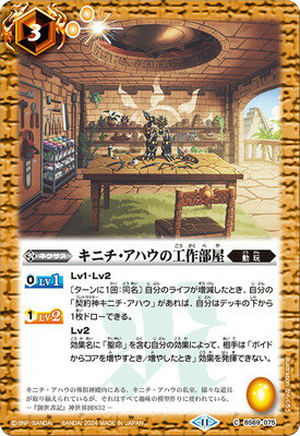 バトルスピリッツ BS69-075 キニチ・アハウの工作部屋