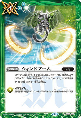 バトルスピリッツ BS69-083 ウィンドブーム