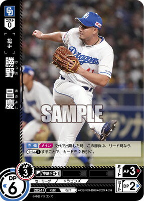 ドリームオーダー 【CH】CBP03-D08 勝野　昌慶